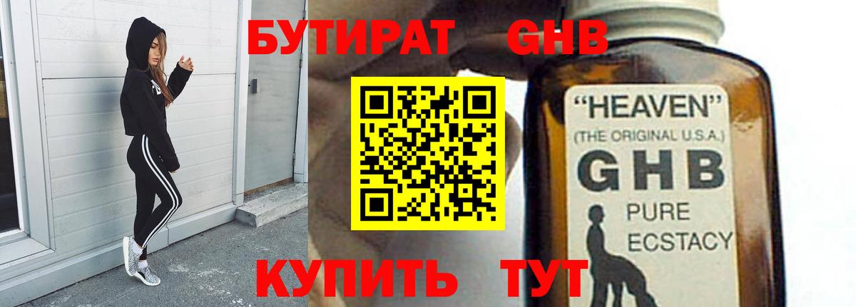 Химки  БУТИРАТ  Вход с VPN  Бутират 99% 