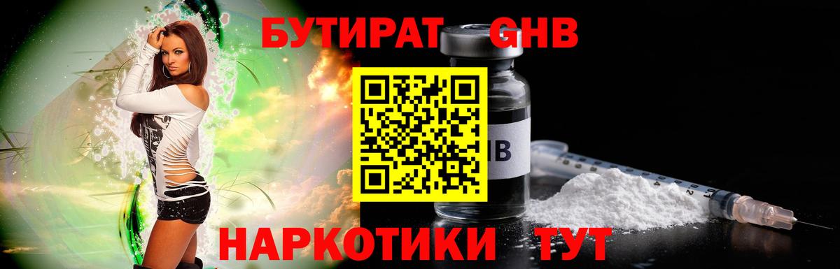 БУТИРАТ буратино Химки