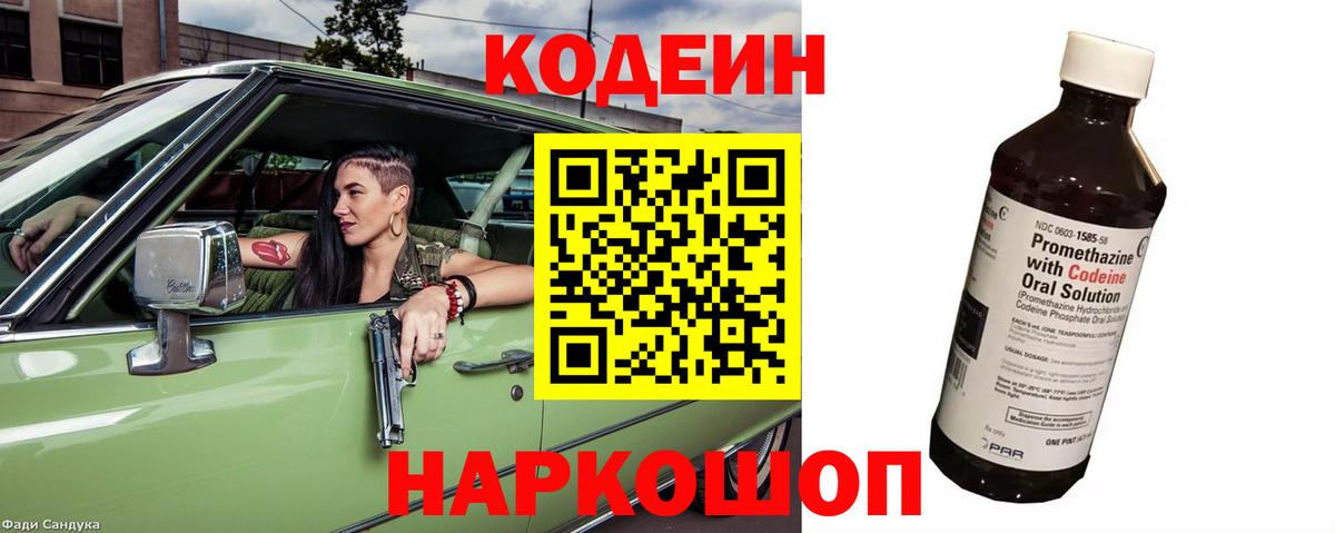 Кодеиновый сироп Lean напиток Lean (лин) Химки