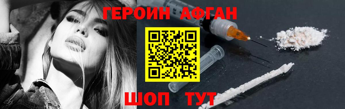 Героин VHQ Химки