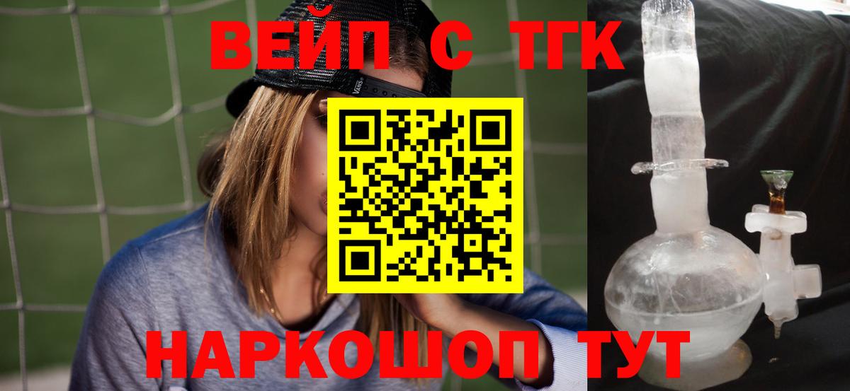 Химки  ТГК вейп  Вход с VPN 